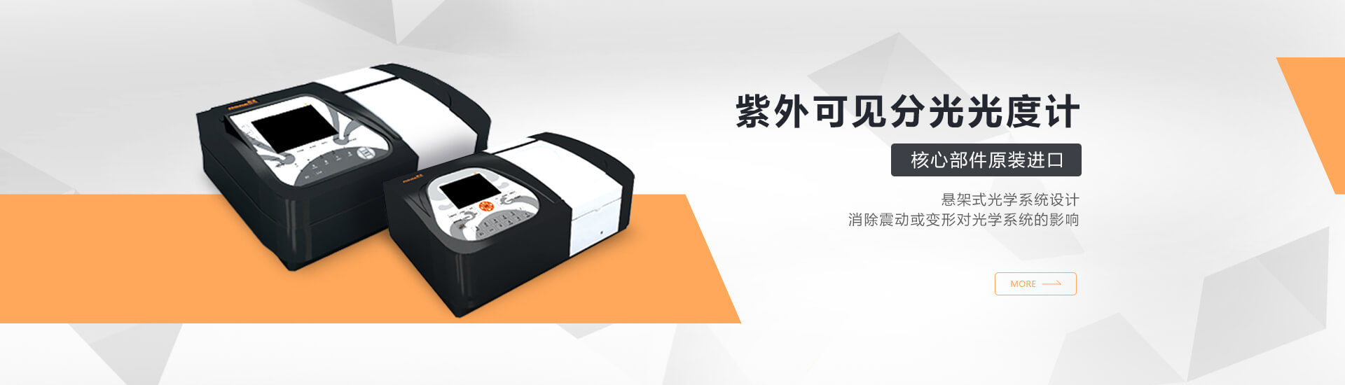 青岛星空·综合(xingkong)体育官方网站主营分光光度计,原子吸收等设备销售.